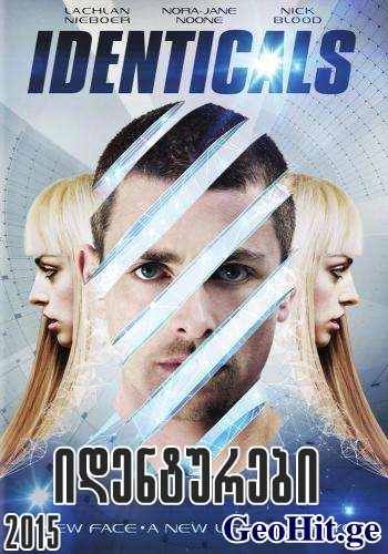 იდენტურები / IDENTICALS (BRAND NEW-U)