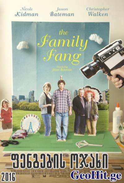 ფენგების ოჯახი THE FAMILY FANG