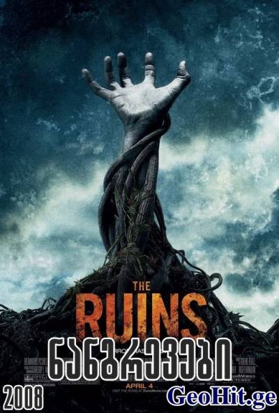 ნანგრევები / THE RUINS
