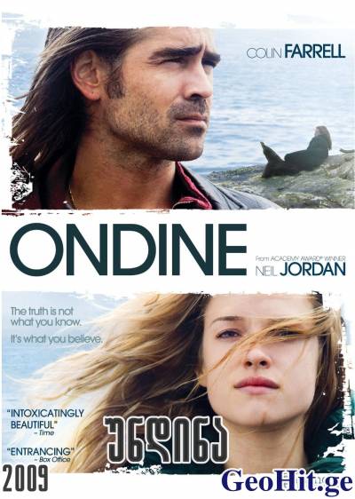 უნდინა / ONDINE