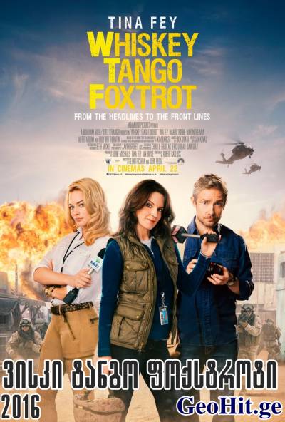 ვისკი ტანგო ფოქსტროტი / WHISKEY TANGO FOXTROT