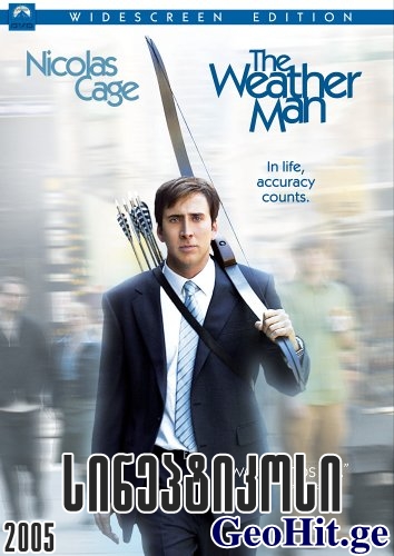 სინოპტიკოსი / The Weather Man
